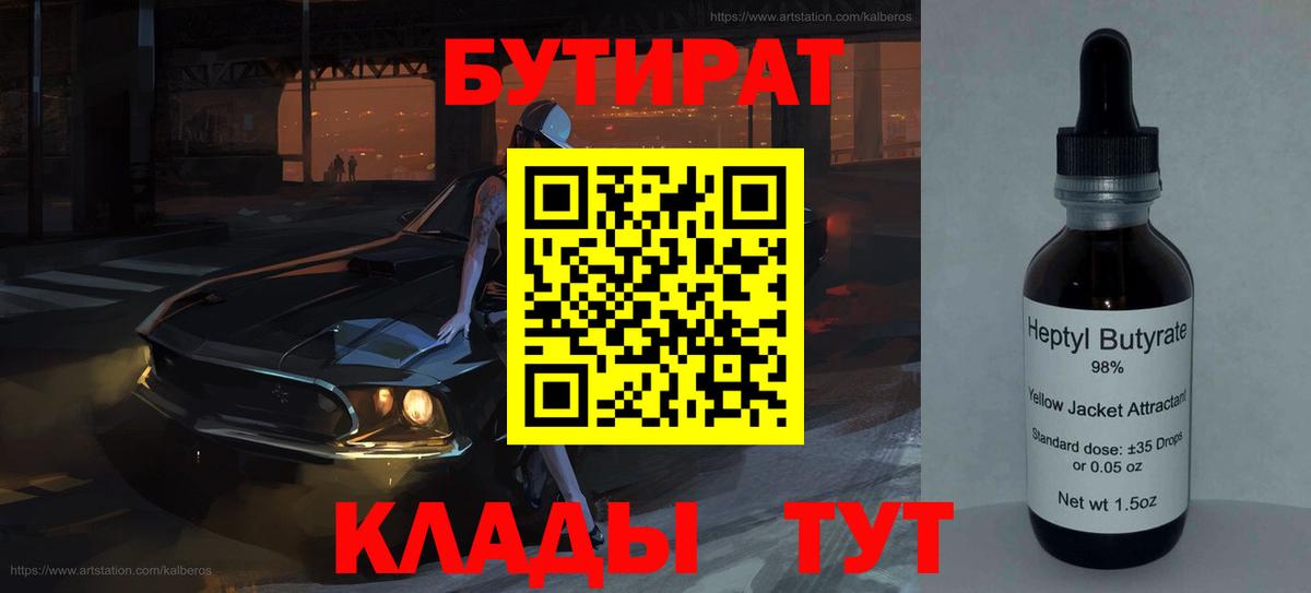 Лесной  БУТИРАТ 1.4BDO  Вход с VPN 