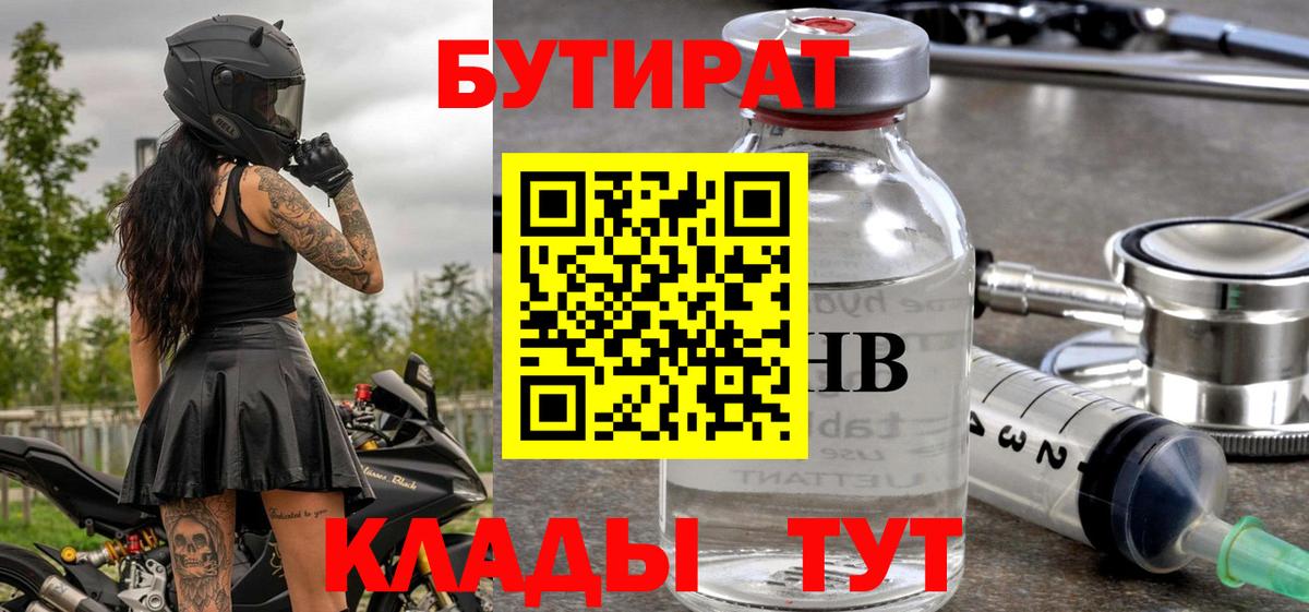 БУТИРАТ BDO Лесной