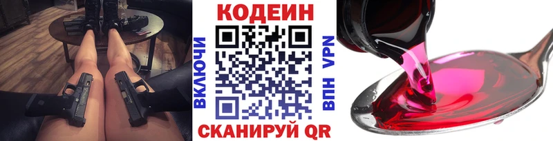 Codein Purple Drank закладки Лесной