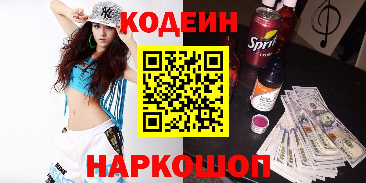Codein Purple Drank  Вход с VPN  Лесной  Кодеиновый сироп Lean напиток Lean (лин) 
