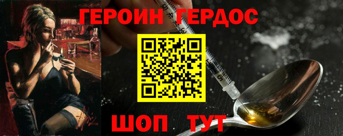 ГЕРОИН VHQ  Вход с VPN  Лесной 