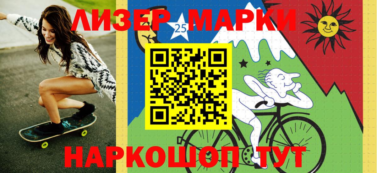 Наркотические марки 1500мкг Лесной
